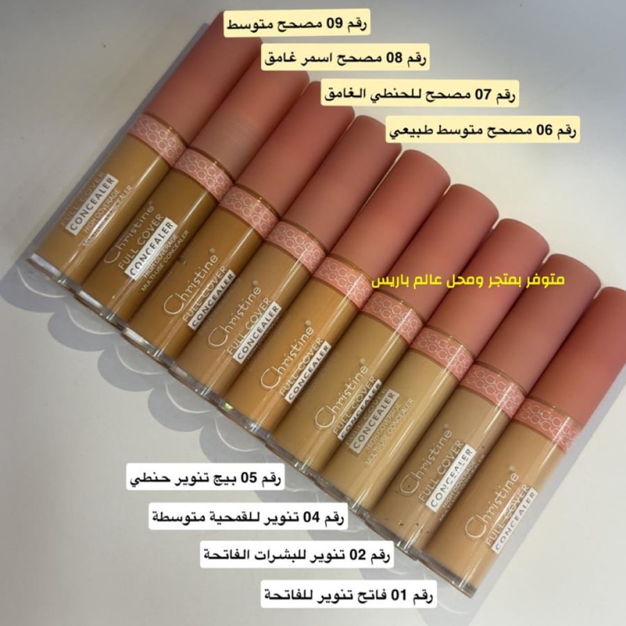 كونسيلر خافي العيوب تغطية كاملة رقم 06 من كرستين - 15 مل
