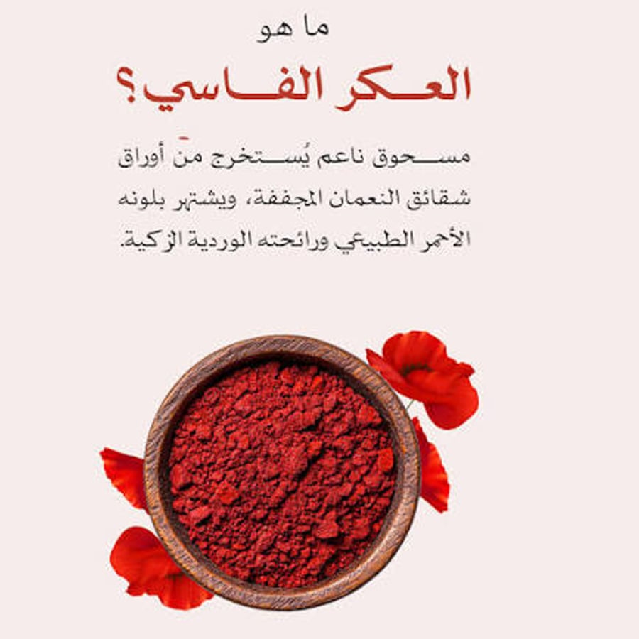 عكر فاسي دم الغزال نقي وطبيعي 100% من كلينز - 150 جم
