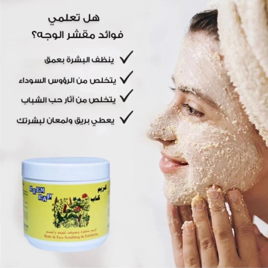 كريم كاب لتقشير وتفتيح البشرة للوجه والجسم بخلاصة الحليب 500 غ