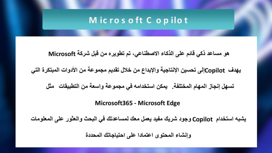 دورة تدريبية للذكاء الاصطناعي التوليدي واستخدماته التعليمية للمعلم/ه