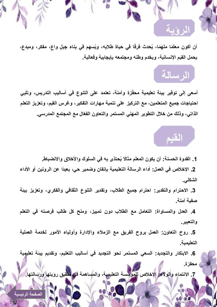 مميز -سجل شواهد الأداء الوظيفي بوربوينت الكتروني تفاعلي موف تصميم الورود رفع الشواهد صور و باركود