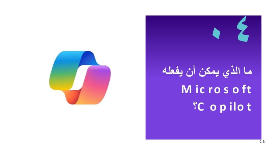 دورة تدريبية للذكاء الاصطناعي التوليدي واستخدماته التعليمية للمعلم/ه