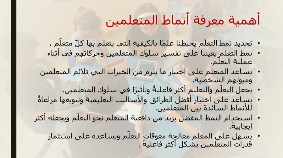 ورشة عمل تصنيف انماط التعلم للطلاب