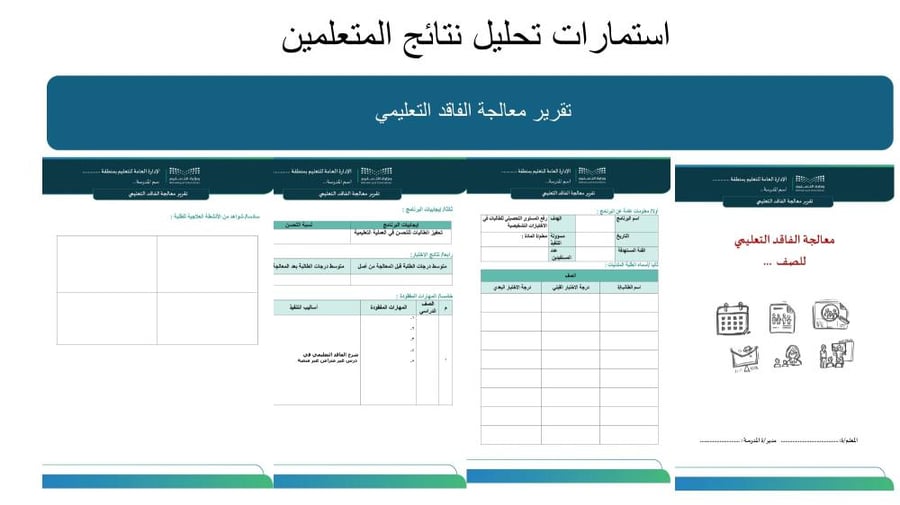 حقيبة استمارات  توثيق شواهد الاداء
