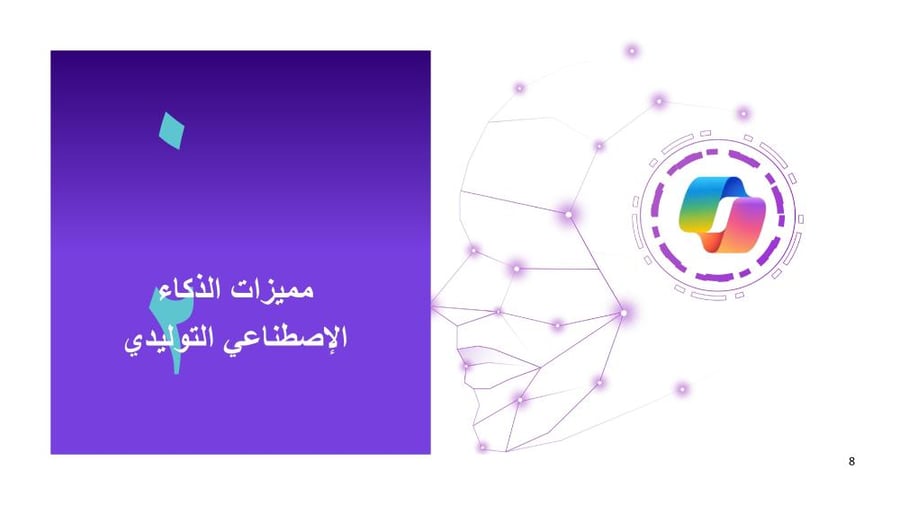 دورة تدريبية للذكاء الاصطناعي التوليدي واستخدماته التعليمية للمعلم/ه
