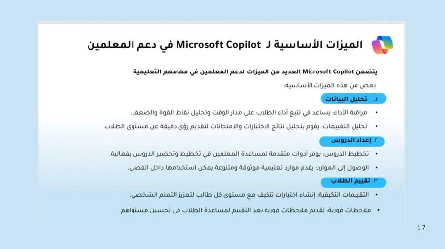 دورة تدريبية للذكاء الاصطناعي التوليدي واستخدماته التعليمية للمعلم/ه