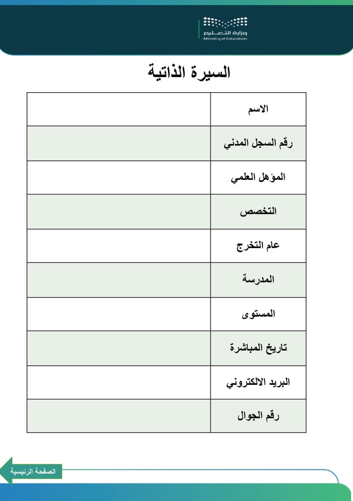 سجل شواهد الأداء المعتمد للموجهة الطلابية رفع الشواهد باركود