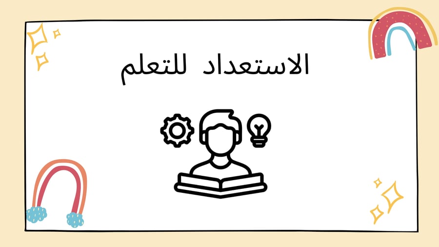 استمارة القوانين الصفية والاتفاق عليها مع المعلمة