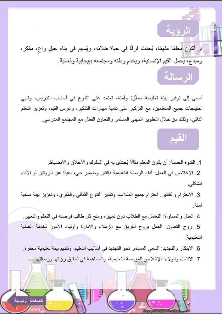 مميز سجل شواهد الاداء لمعلم/ة العلوم رفع الشواهد صور وباركود