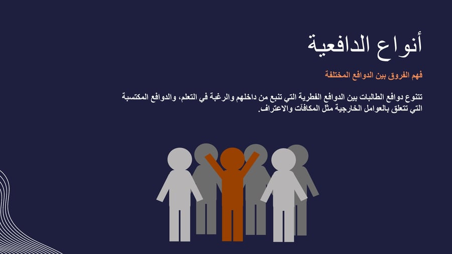 ورشة عمل تنمية الدافعية للطالبات