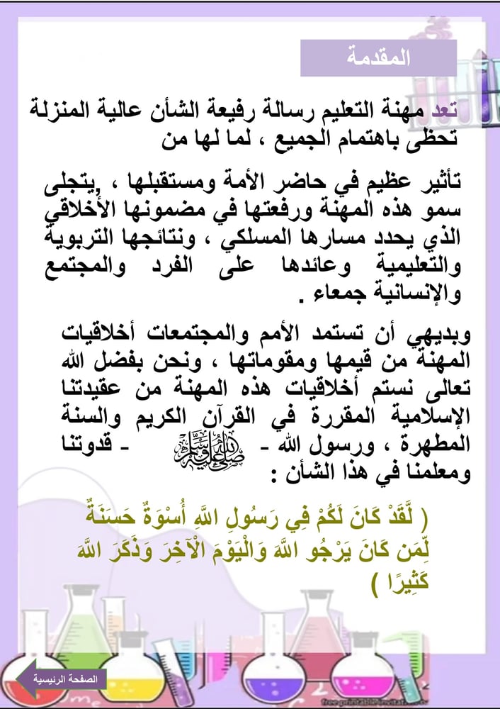 مميز سجل شواهد الاداء لمعلم/ة العلوم رفع الشواهد صور وباركود