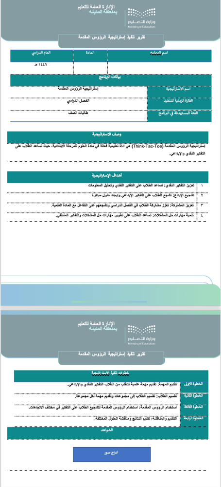 تقرير استراتيجية الروؤس المرقمة