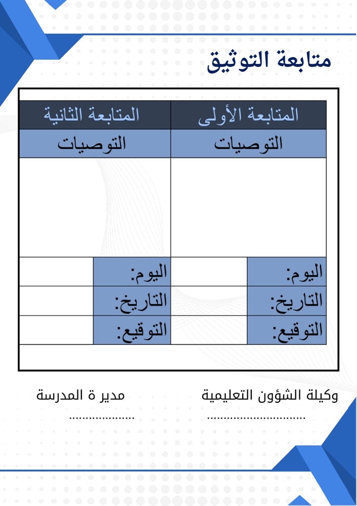 سجل شواهد الاداء تصميم رسمي أزرق