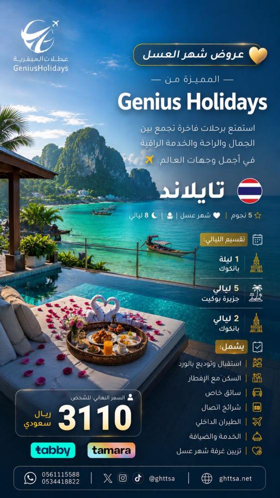 عروض شهر العسل - تايلاند
