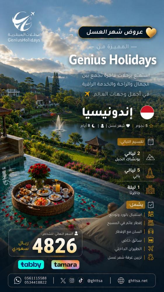 عروض شهر العسل - إندونيسيا