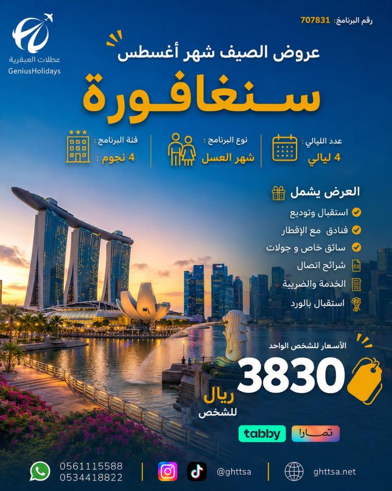 عرض سنغافورة (شهر العسل ) 4 نجوم