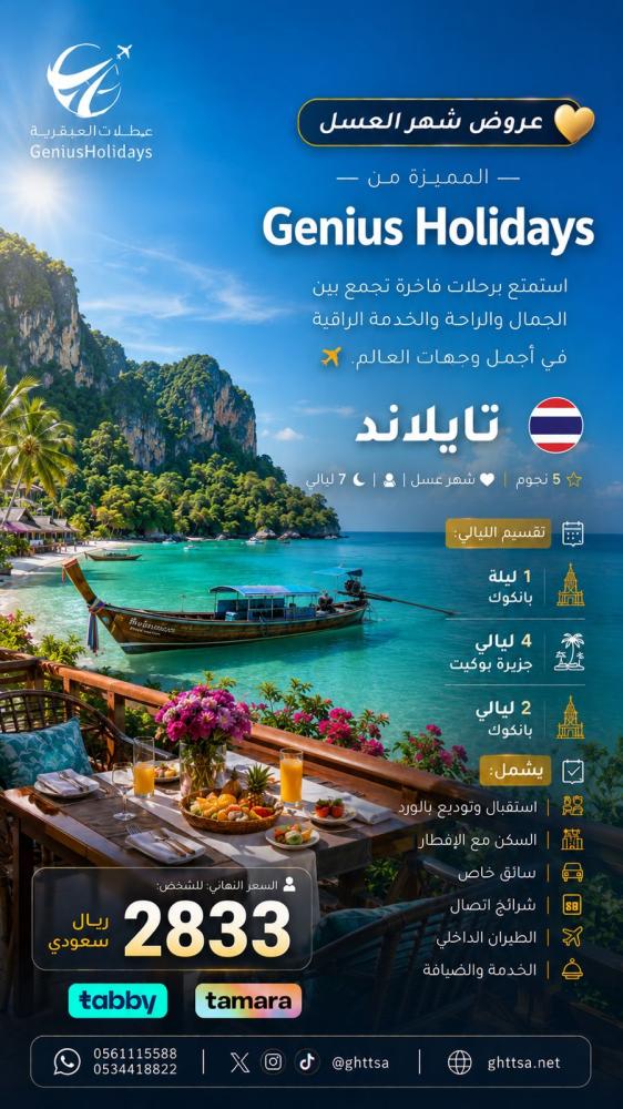 عروض شهر العسل - تايلاند