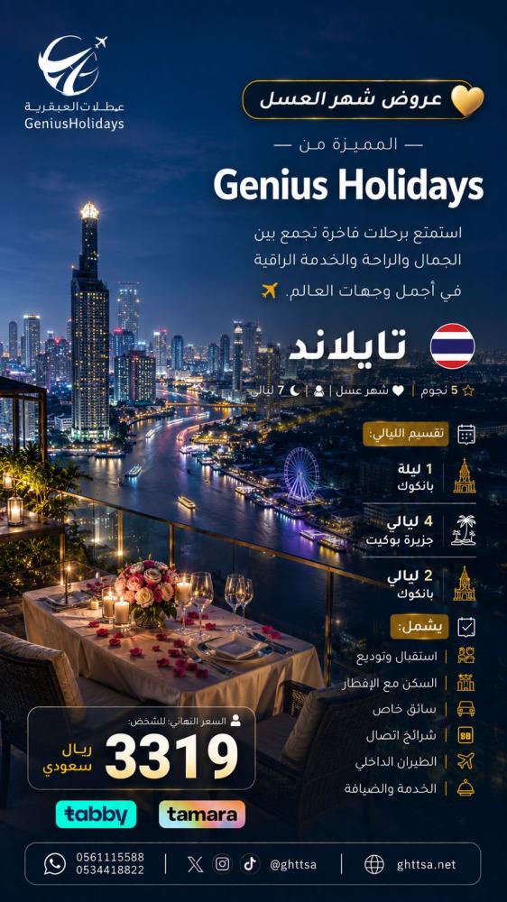 عروض شهر العسل - تايلاند