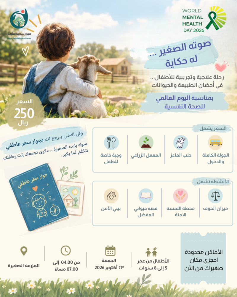 رحلة المزرعة الصغيرة