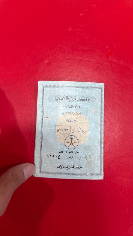 لوحه سياره قديمه واستماره