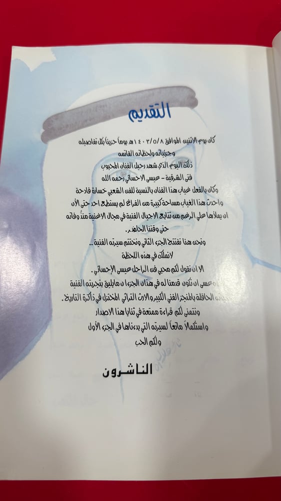 كتاب الفنان عيسى الاحسائي 2