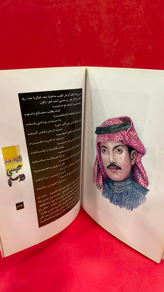 كتاب الفنان عيسى الاحسائي 1