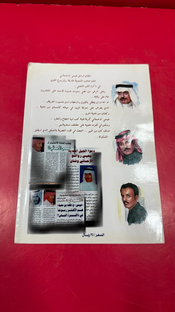 كتاب الفنان عيسى الاحسائي 1