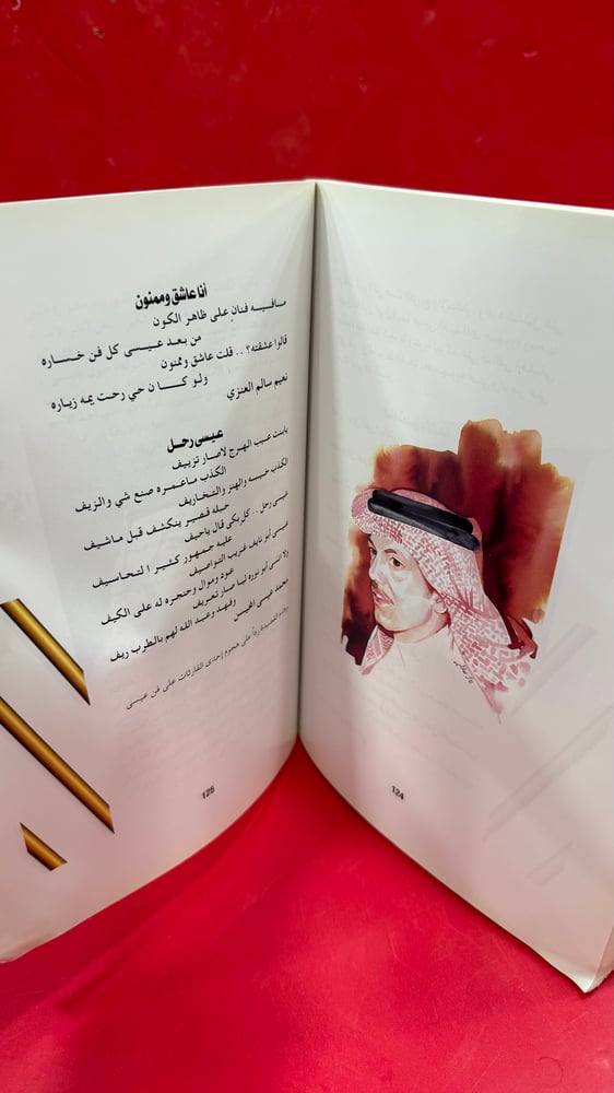 كتاب الفنان عيسى الاحسائي 2