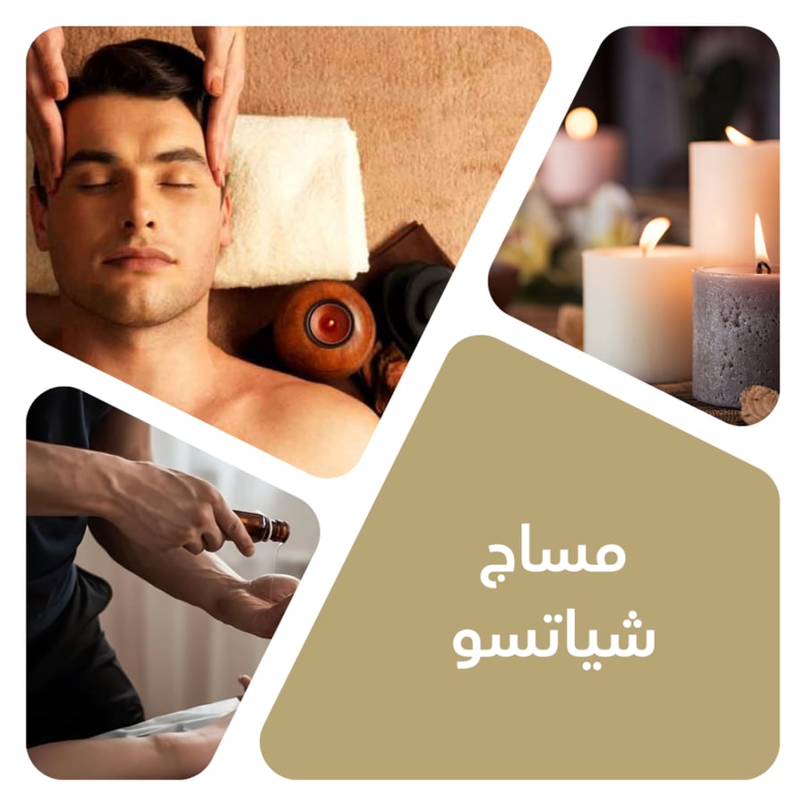 مساج شياتسو