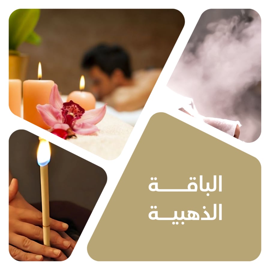 الباقة الذهبية