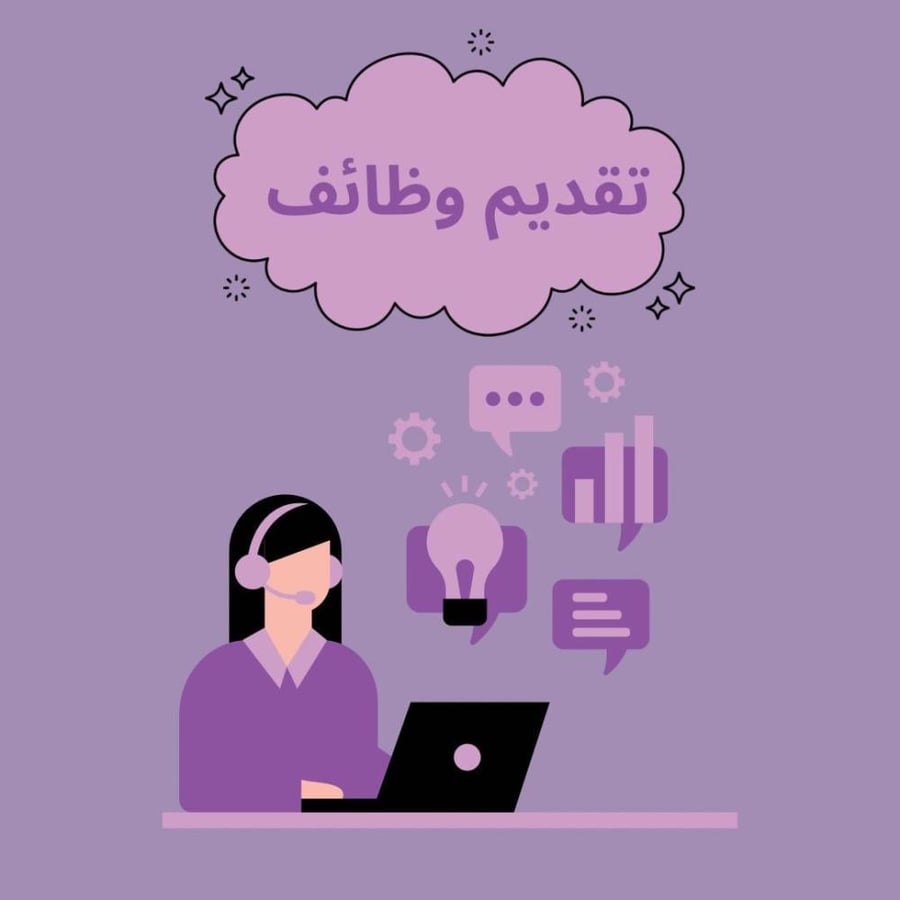 تقديم وظائف