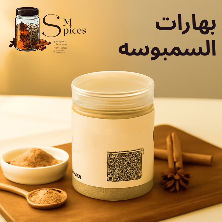بهار السمبوسة
