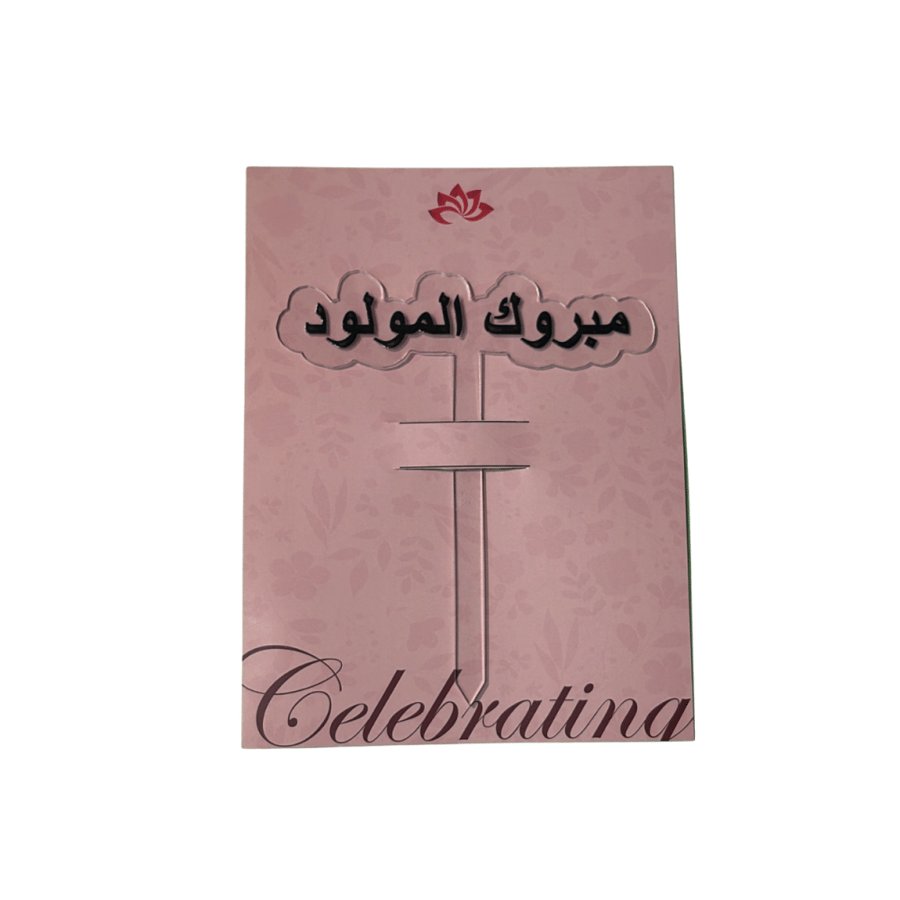 تغريسة عبارة
