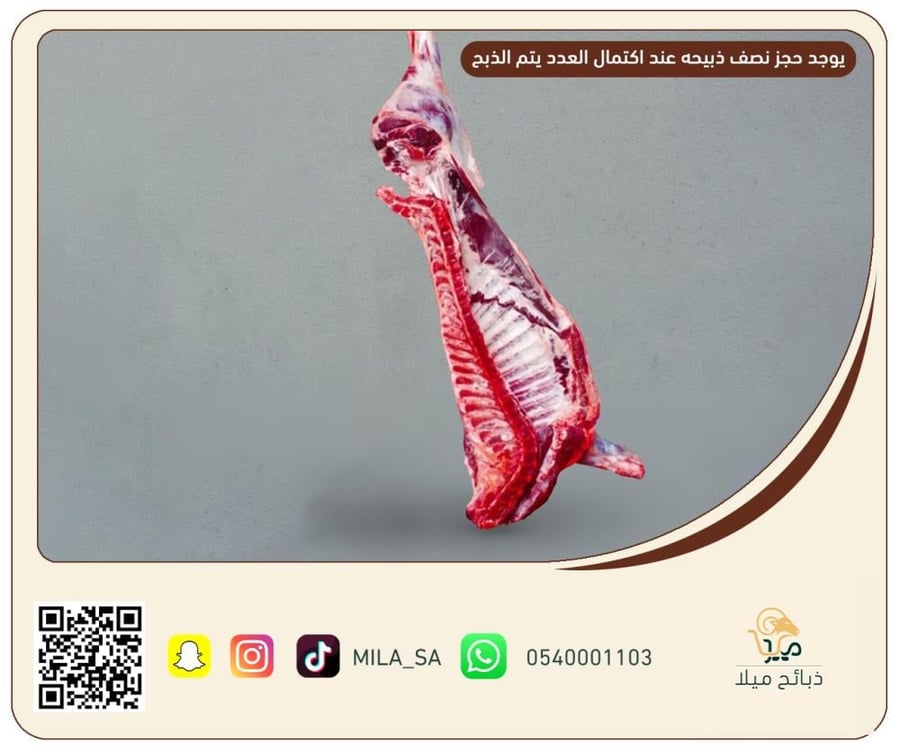 نصف ذبيحه هرفي حري