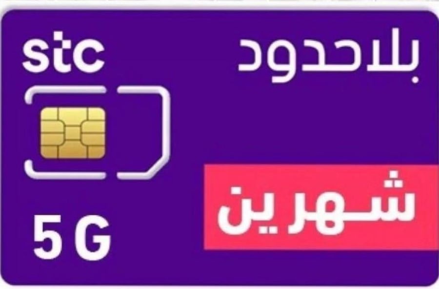 شريحه انترنت شهرين من stc
