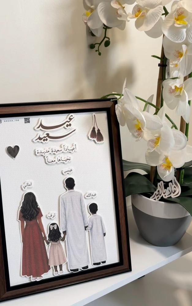 لوحة العائلة للعيد