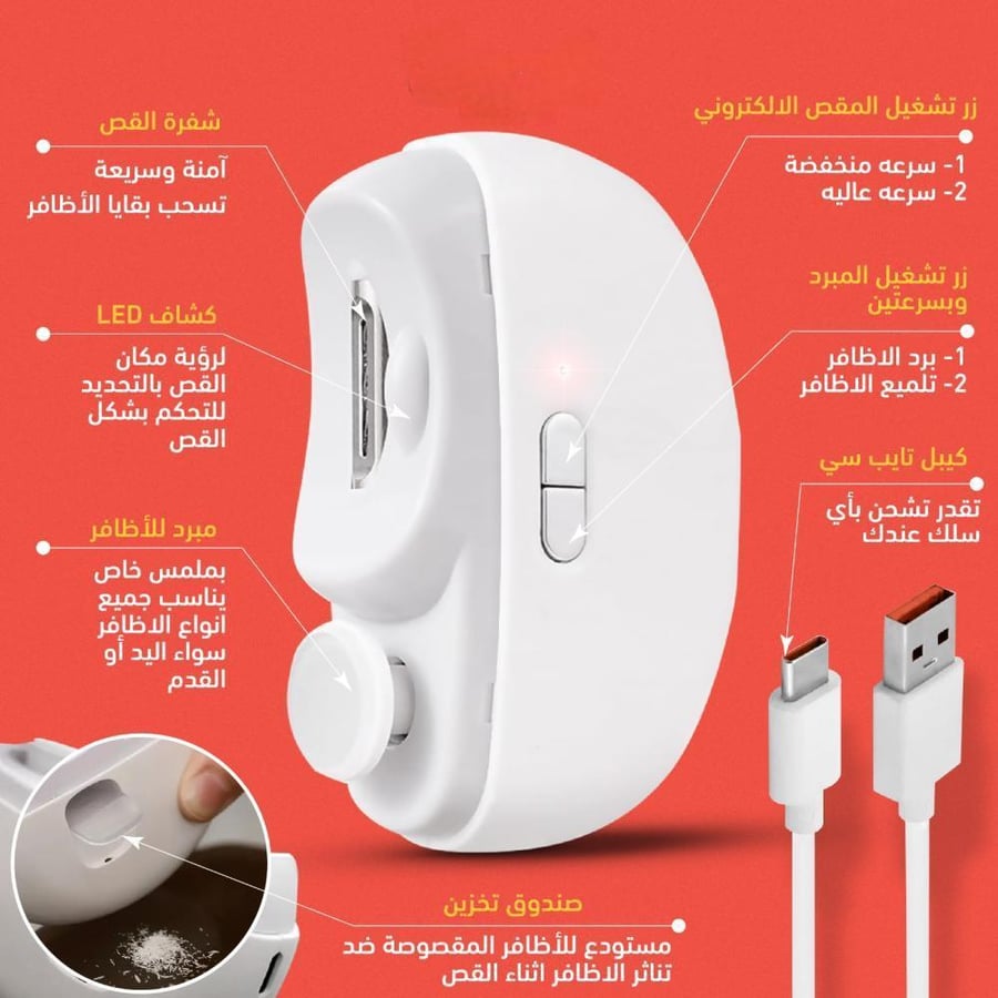 قصاصة اظافر كهربائية لاسلكي للأطفال والكبار