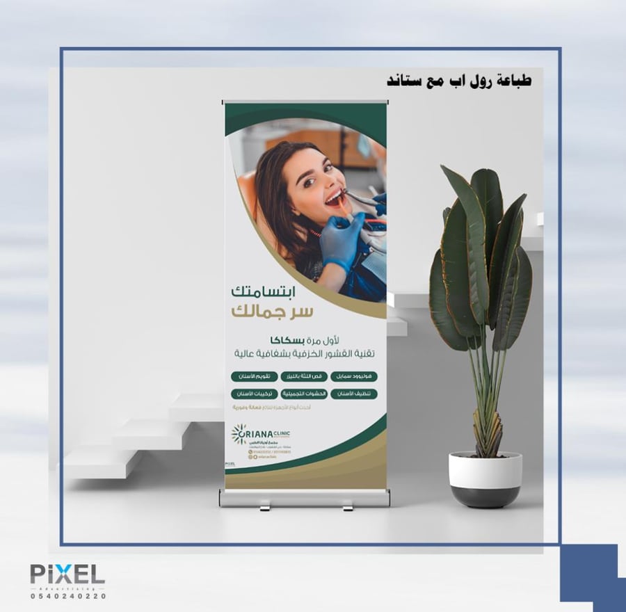 رول اب 85×200
