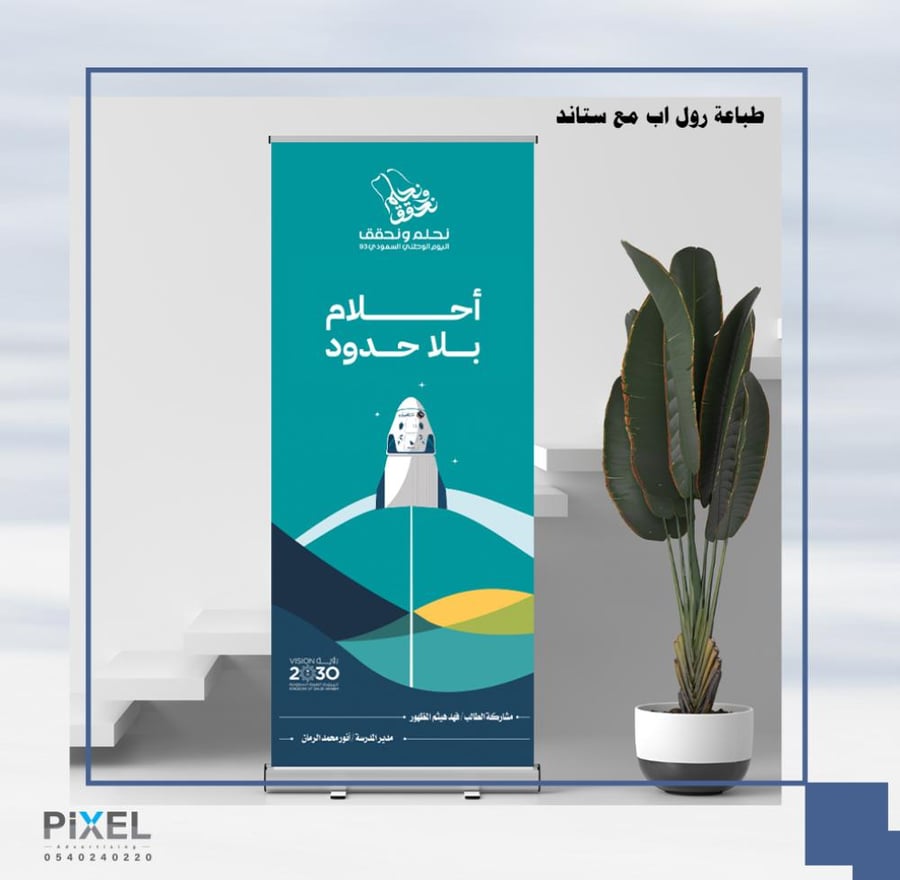 رول اب 85×200