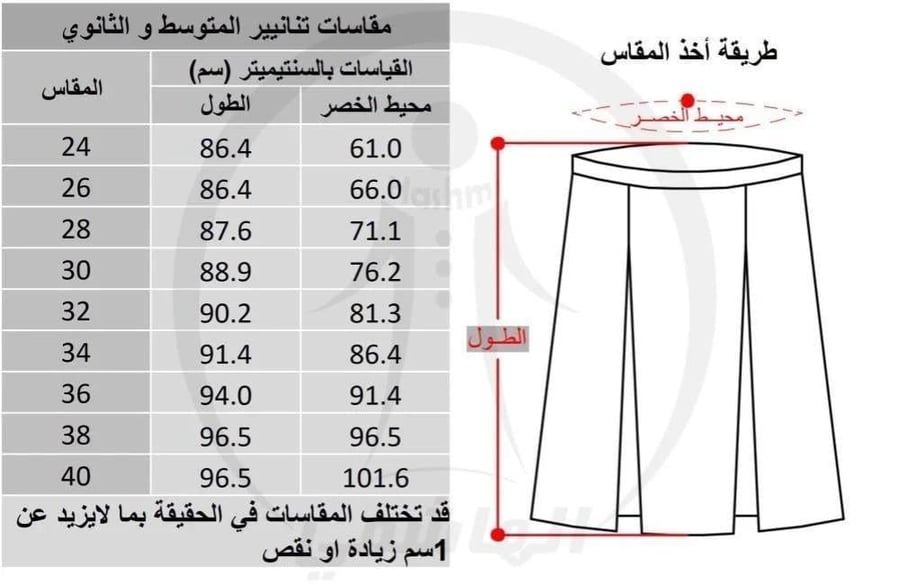 مريول تنورة ثانوي و متوسط 2026