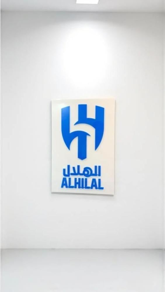 لوحة جدارية فاخرة بشعار نادي الهلال السعودي