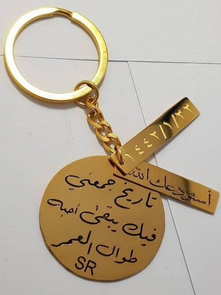 ميدالية مفتاح - بالاسم حسب الطلب