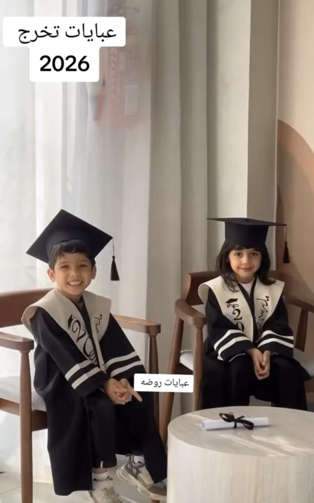 طقم عباية تخرج أطفال2026