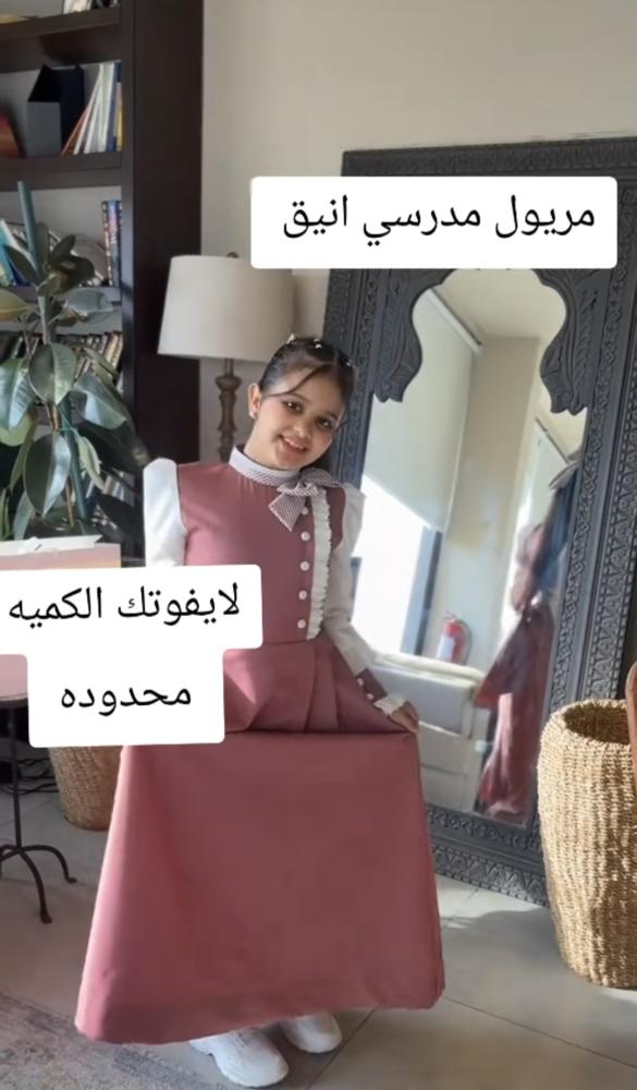 مريول مدرسي ابتدائي أنيق وحصري