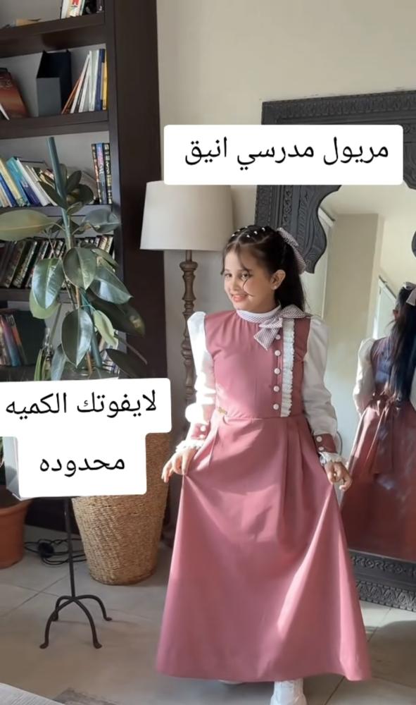 مريول مدرسي ابتدائي أنيق وحصري