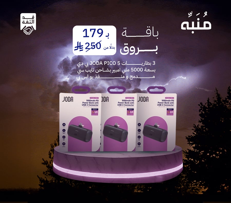 باقة بروق