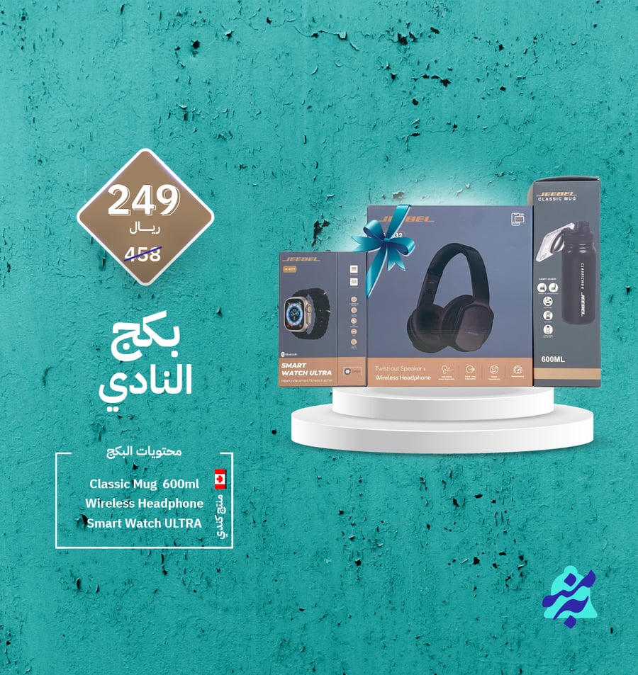 بكج النادي