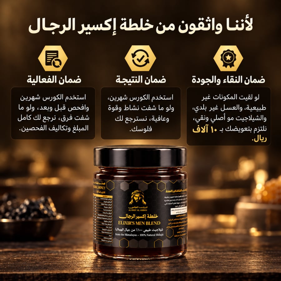 خلطة إكسير الرجال