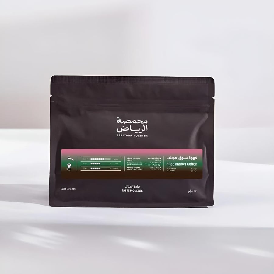 محمصة الرياض سوق حجاب 250 غ