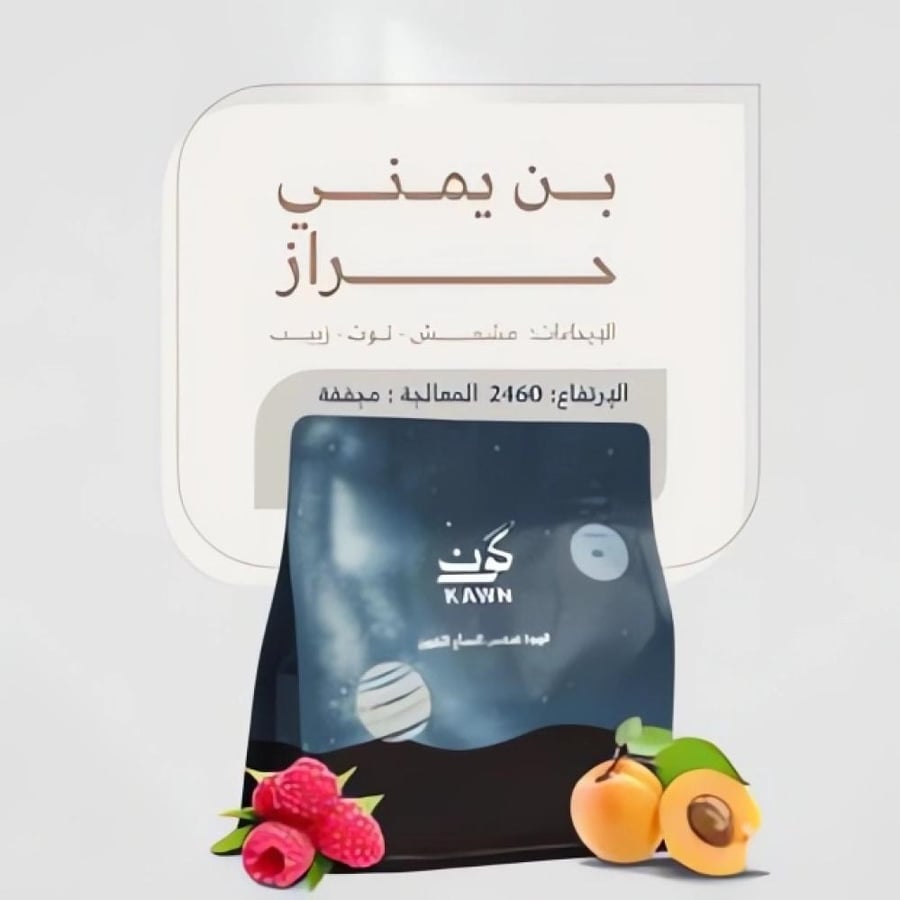كون يمني حراز250غ